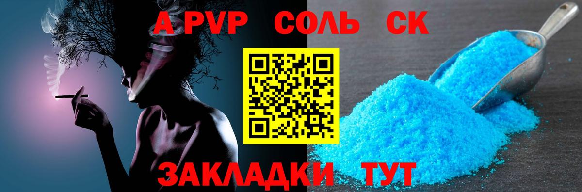 APVP мука  A PVP СК КРИС  Альфа ПВП Crystall  Мытищи  Вход с VPN 