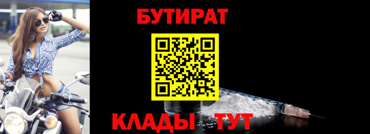 Бутират  Бутират оксана  Вход с VPN  Мытищи 