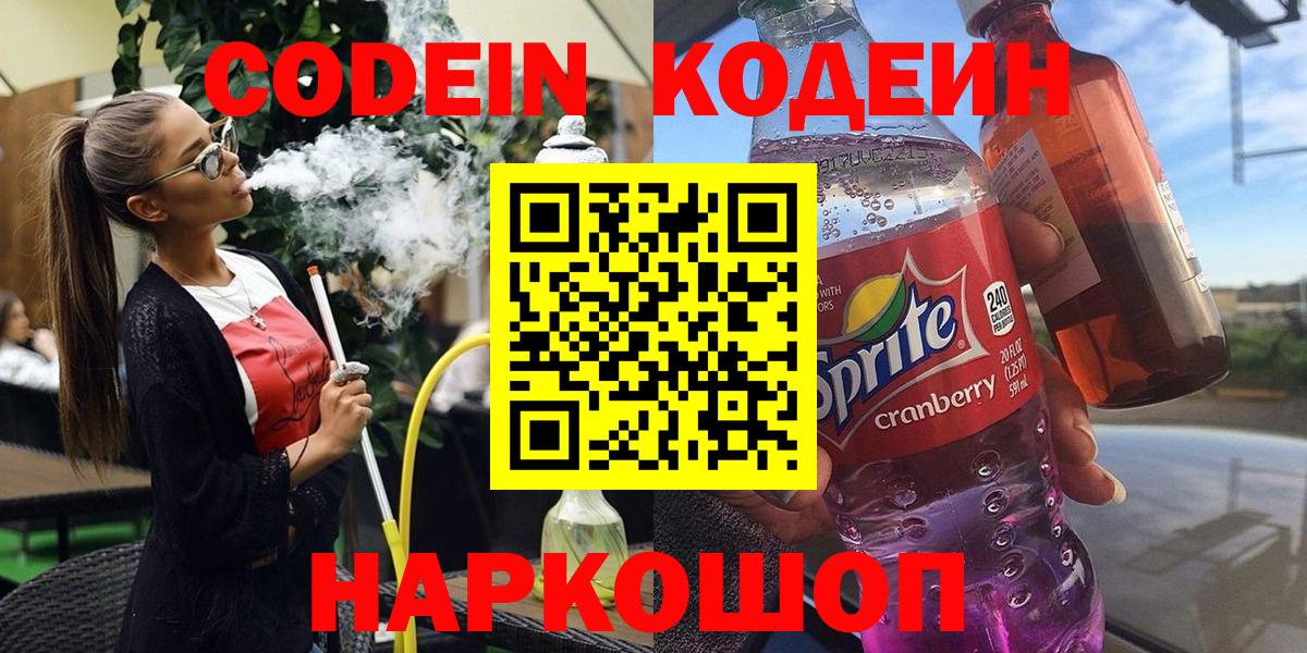 Кодеиновый сироп Lean Purple Drank Мытищи