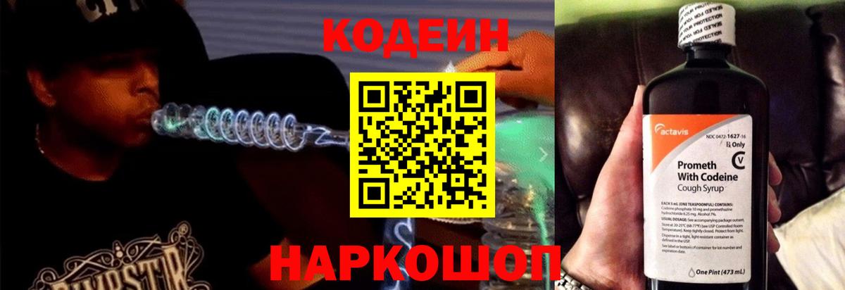 Кодеиновый сироп Lean напиток Lean (лин)  Вход с VPN  Мытищи  Кодеин напиток Lean (лин) 