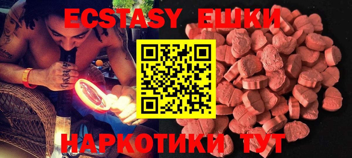 Ecstasy 250 мг Мытищи