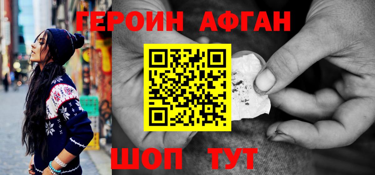 Героин Heroin Мытищи