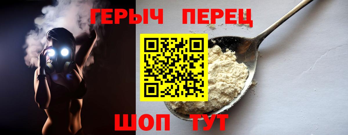 Героин Heroin  Вход с VPN  Мытищи 