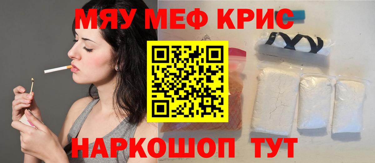 МЕФ мука  Вход с VPN  Меф  МЕФ кристаллы  Мытищи 